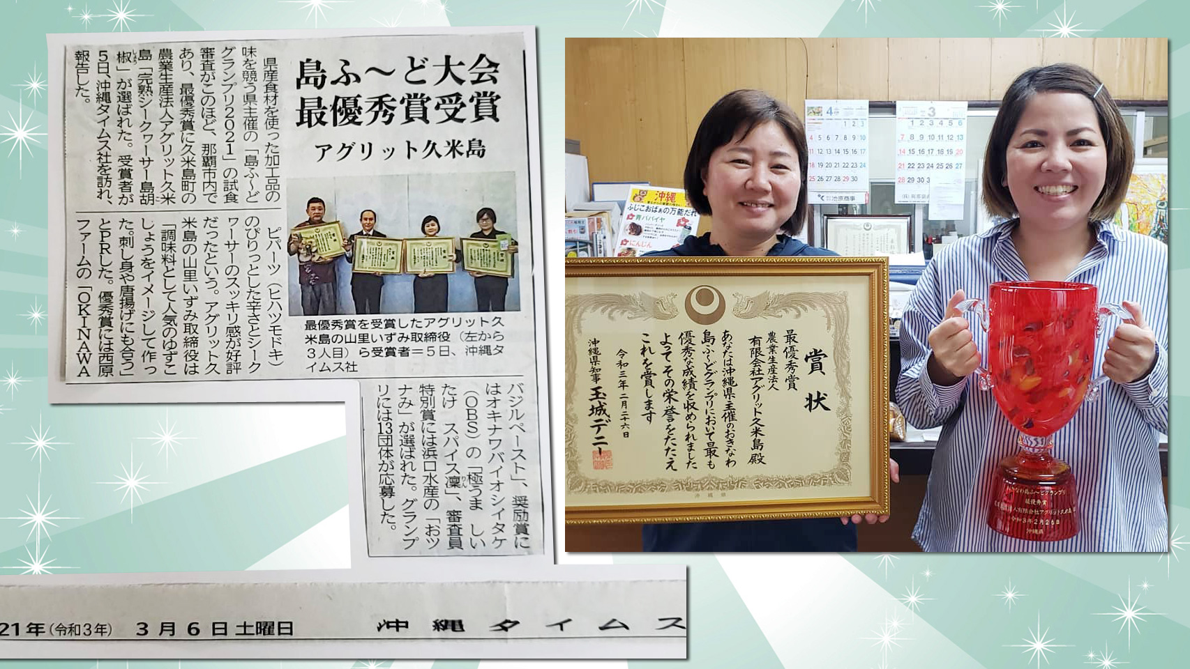 島ふ〜どグランプリ2021、最優秀賞受賞「完熟シークヮーサー島胡椒」