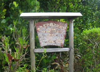 久米島　上江洲家