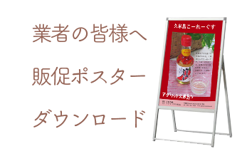 A4サイズの商品ポスター