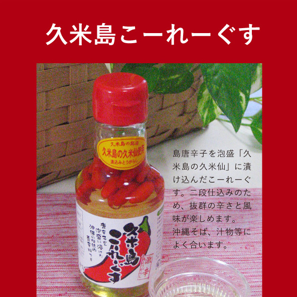 「久米島こーれーぐす」販促ポスターダウンロード