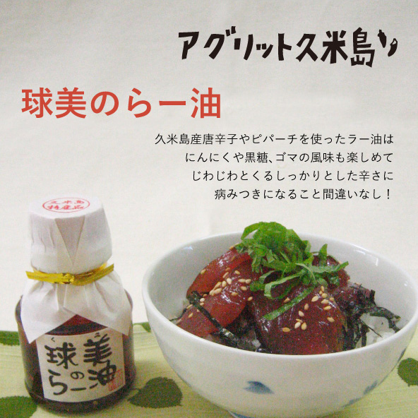 球美のらー油販促ポスターDL