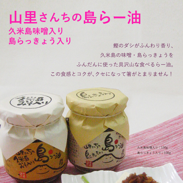 「山里さんちの島らー油」販促ポスターダウンロード（856kb）