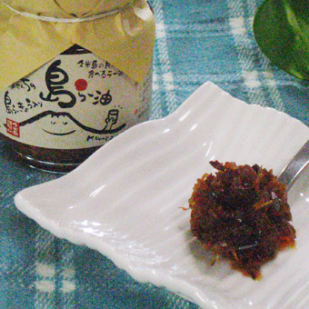 山里さんちの島らっきょう入り島らー油